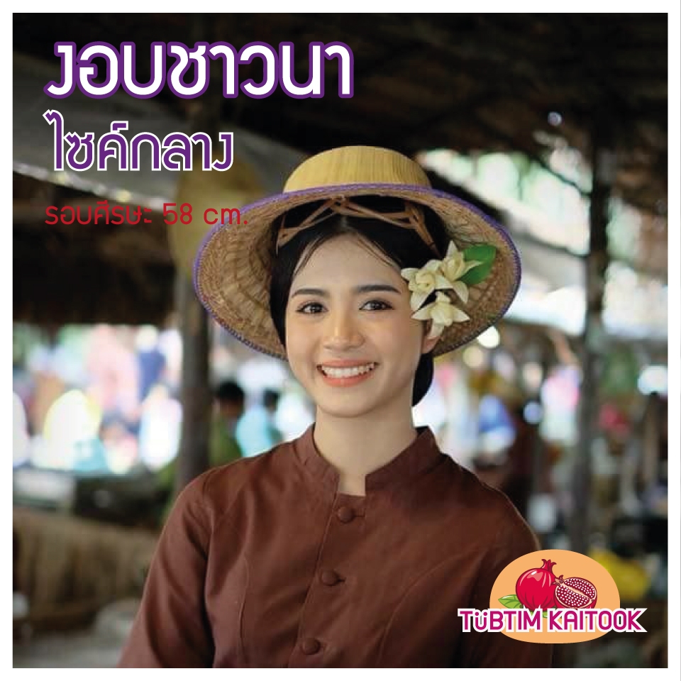 งอบชาวนา ใบลานขนาดกลาง เส้นผ่านศูนย์กลาง 35 เซน เหมาะกับ ผู้หญิง เด็กโต ผู้ชาย