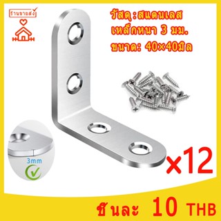 เหล็กฉากรู หนา 3 มิล ยึดมุม DIY 40 mm ยึดมุมไม้ ไม้พาเลท เหล…