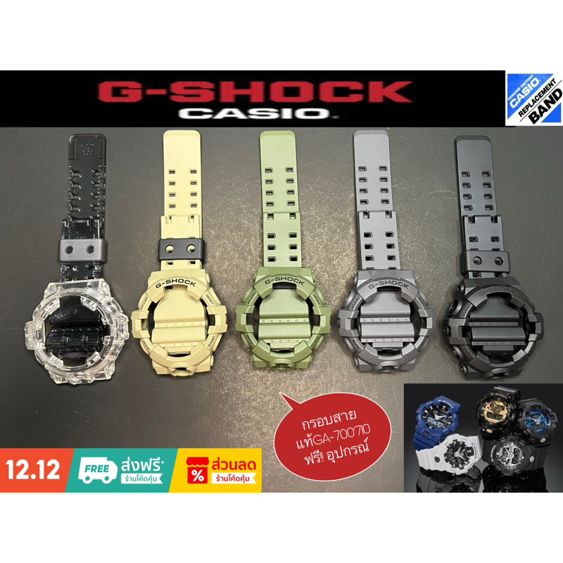 กรอบสายG-shock รุ่นGA-700,710ของแท้💯