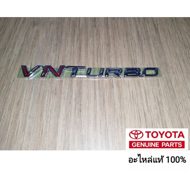 โลโก้ VN Turbo ติดติดกระจังหน้า Toyota Fortuner ของแท้ 100% มีเทปกาวในตัว