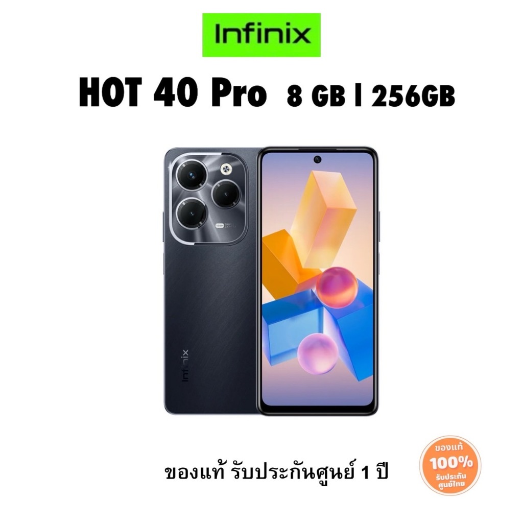 (พร้อมส่ง)Infinix HOT 40Pro 8GB/256GB ของแท้ รับประกันศูนย์1ปี