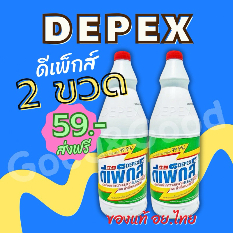 น้ำยาขจัดคราบ DEPEX (สูตรเข้มข้น) ไฮเตอร์มาเลย์ น้ำยาซักผ้าขาวมาเล ขจัดคราบสกปรกฝั่งลึก 1ขวด500g. น้ำยาซักผ้า
