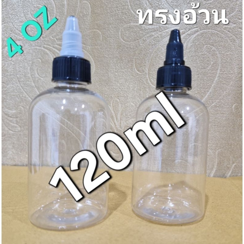ขวดทรงอ้วน 120ml ( 4 OZ) ใส ฝา หมุน ใส่น้ำยาลอกลายได้ คอ20mm