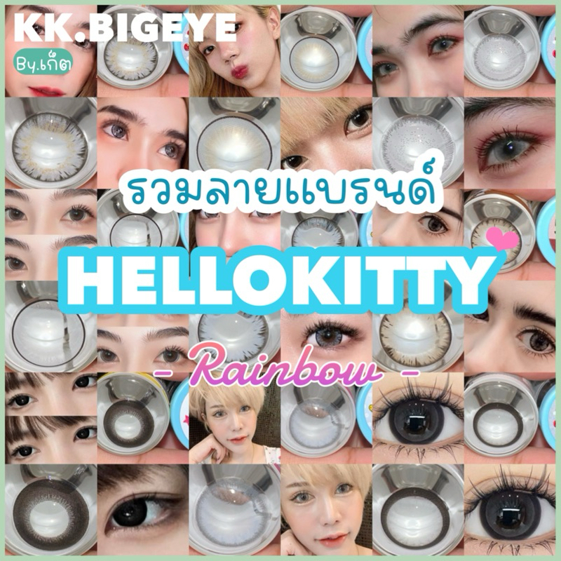 รวมแบรนด์ Hello Kitty Rainbow ค่าอมน้ำ65% แบรนด์ไทยผลิตเกาหลี
