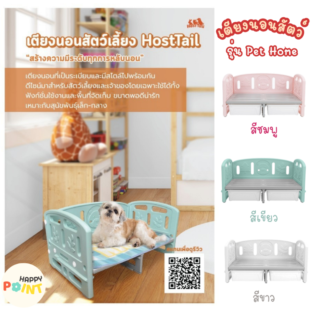 Hosttail เตียงนอนสัตว์เลี้ยง รุ่น Pet Home