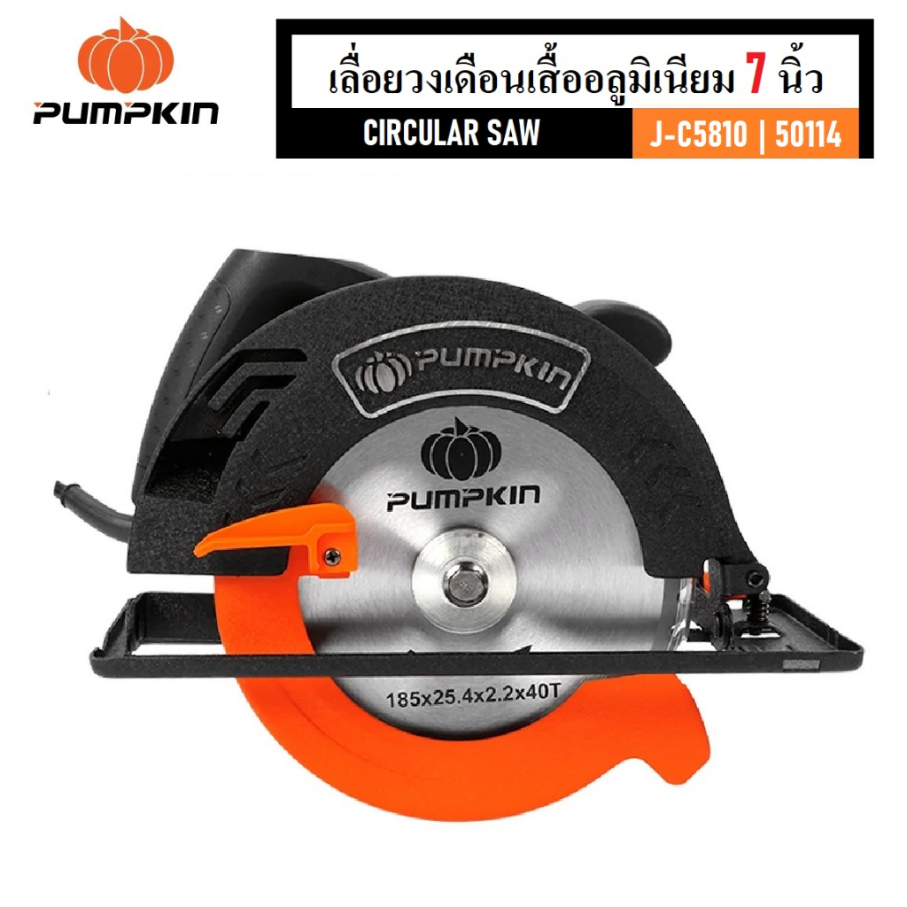 เลื่อยวงเดือน เลื่อยตัด ขนาด 7 นิ้ว 1380W เสื้ออลูมิเนียม Pumpkin J-C5810  50114*