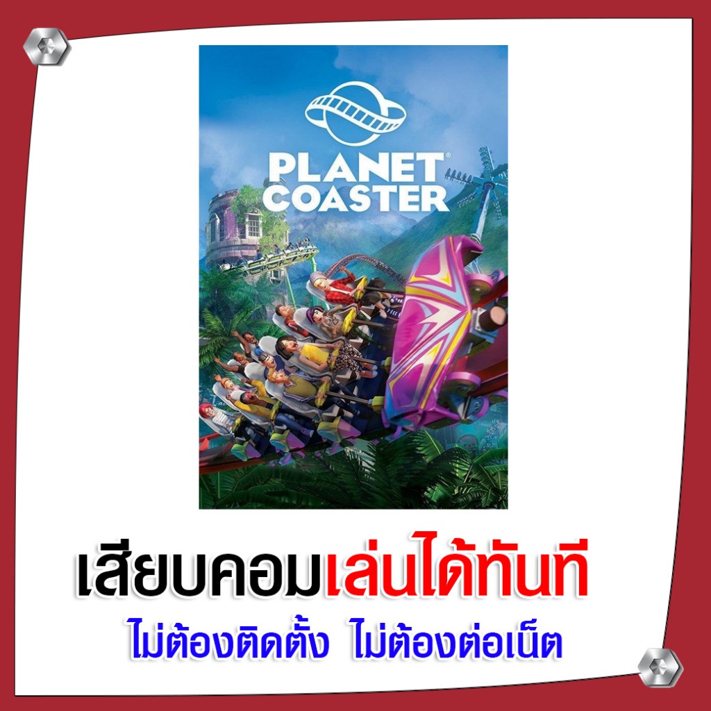 (GAME) เกม Planet Coaster นำไปเสียบคอมเล่นผ่าน Flash Drive ได้ทันที ไม่ต้องติดตั้ง