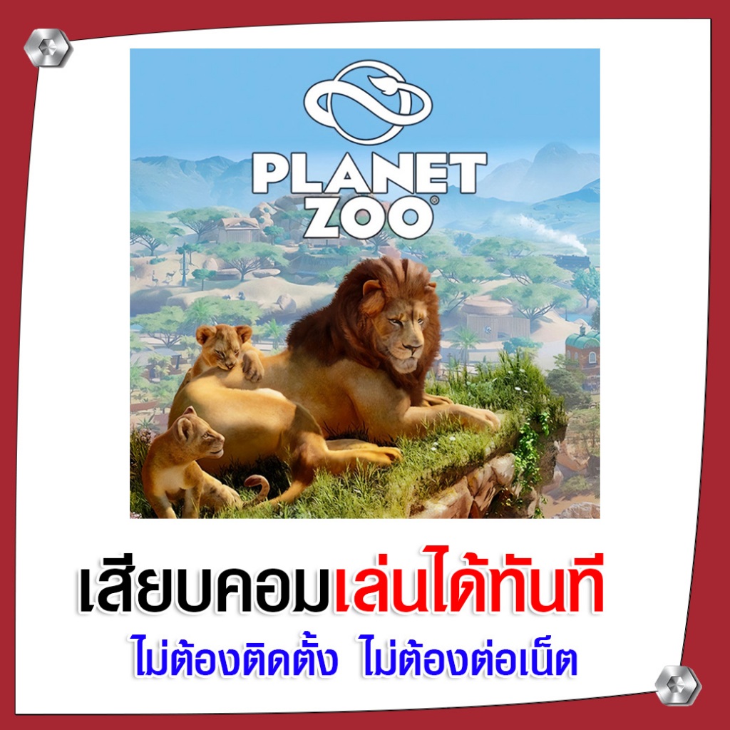 (GAME) เกม Planet Zoo + DLC นำไปเสียบคอมเล่นผ่าน Flash Drive ได้ทันที ไม่ต้องติดตั้ง
