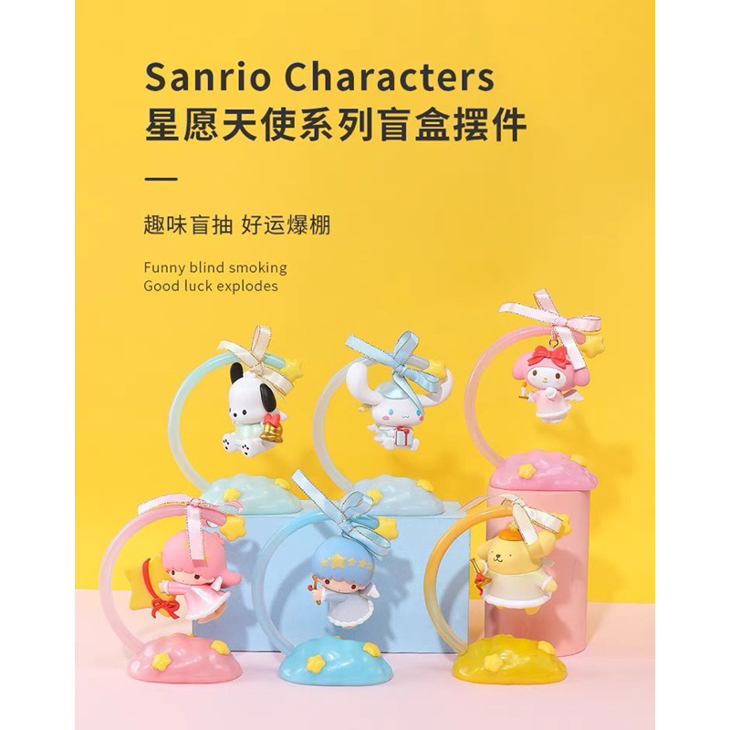 💥สินค้าพร้อมส่ง💥 กล่องสุ่ม Miniso Sanrio Characters Star Wish Angle