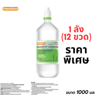 น้ำเกลือ จุกแหลม Klean&Kare​ Normal​ Saline​ (ANB) คลีนแอนด์แคร์ 1 ลัง (12 ขวด) ล้างจมูก ทำความสะอาด