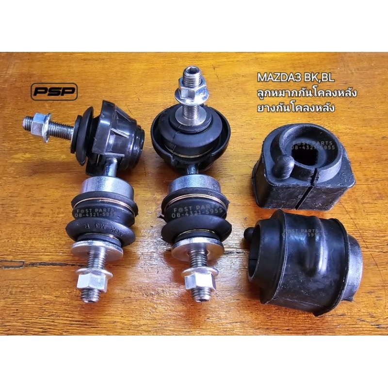 ลูกหมาก ยางกันโคลงหลัง MAZDA3 BK,BL