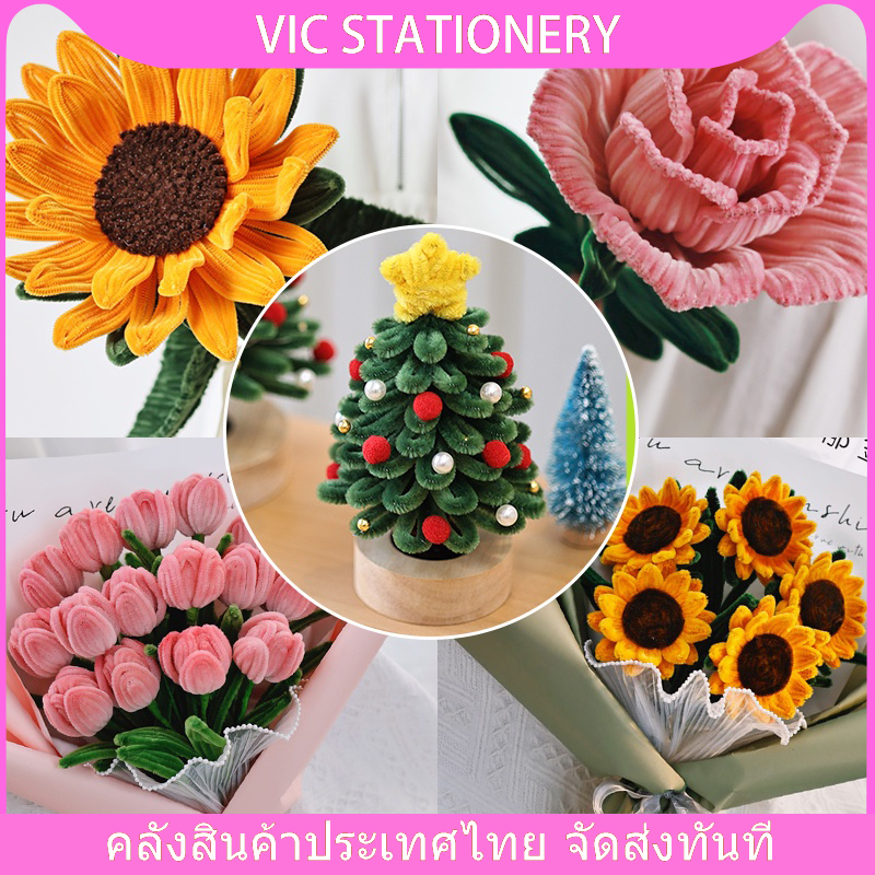 ลวดกำมะหยี่ DIY ช่อดอกทานตะวัน ประมาณ 100 ชิ้น น้ำหนัก 65-70g ยาว 30 cm 0.5-0.6mm บาร์แรงบิดทอมือ สีมาการอง