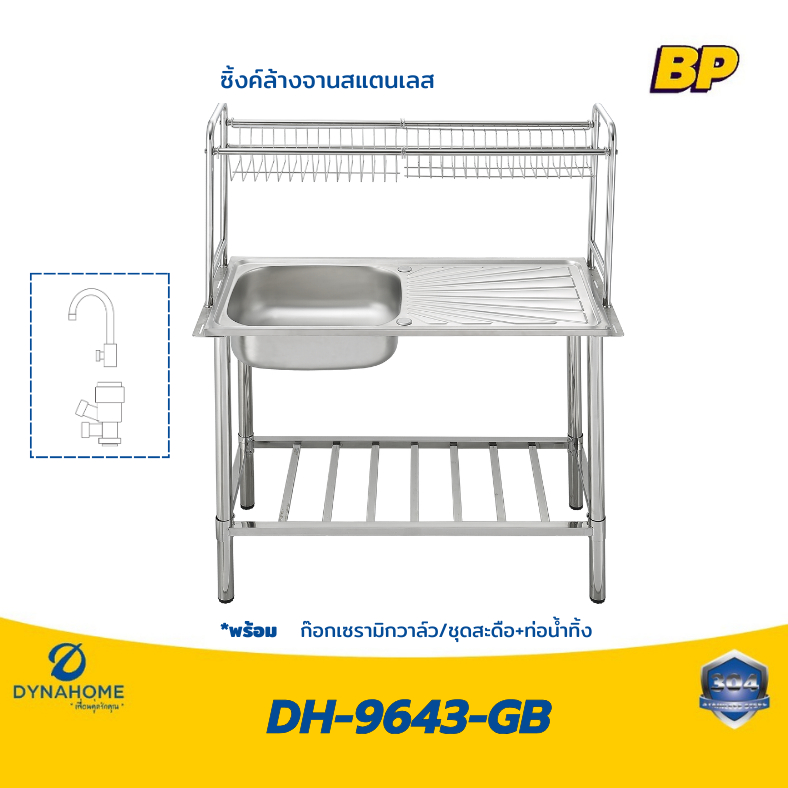อ่างล้างจาน DYNAHOME แถมฟรีก๊อกน้ำและสะดือท่อน้ำทิ้ง