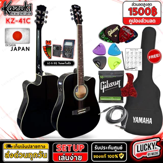[โค้ดลด1000-📸] Kazuki กีต้าร์โปร่ง รุ่น KZ-41C NEW | KZ-411C 41 นิ้ว แถมฟรี ปิ๊ก4อัน ที่เก็บปิ๊ก ปิ๊กกาดเถาวัลย์ ประแจ