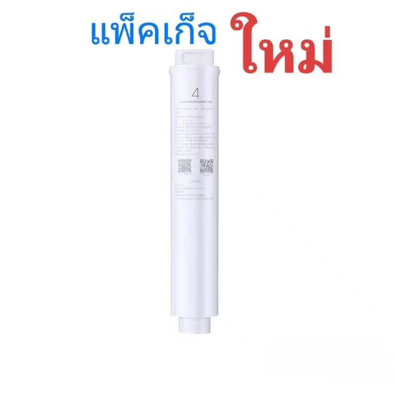 xiaomi ไส้กรองน้ำ ไส้กรองที่ 4 CI