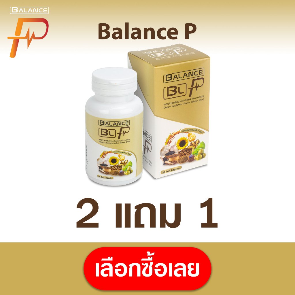 Balance P - BLP | ของแท้ 100% ส่งตรงโดยบริษัท