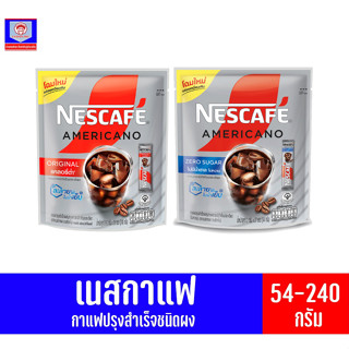 เนสท์เล่ เนสกาแฟ อเมริกาโน่ กาแฟปรุงสำเร็จชนิดผง 25-27 ซอง (…