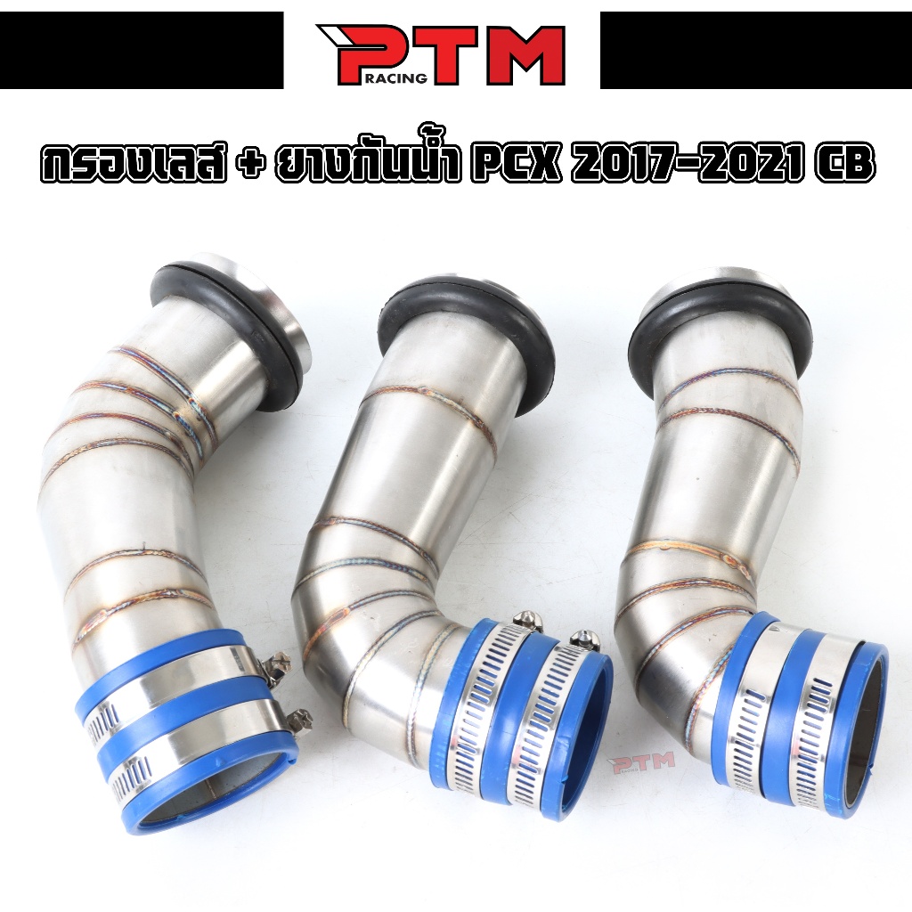 กรองอากาศ PCX ปากCB พร้อมยางกันน้ำ 50 PCX 2017-2018-2021 CB กรองสแตนเลส304 l PTM Racing