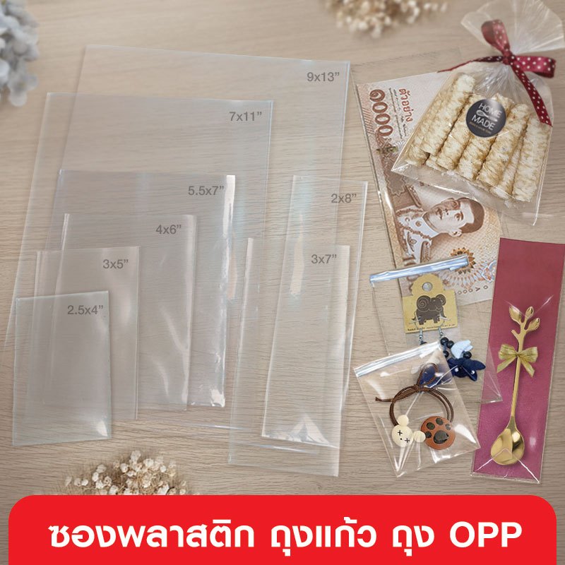 555paperplus ซองใส่การ์ด ซองพลาสติก ถุงแก้ว ถุง OPP เลือกแบบได้ที่ตัวเลือกสินค้าค่ะ GD245