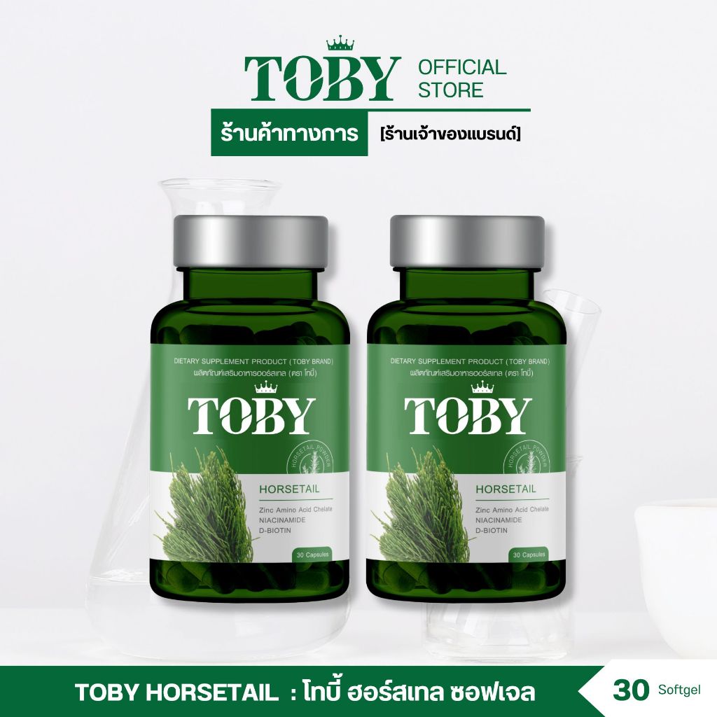 ผลิตภัณฑ์เสริมอาหารบำรุงเส้นผม TOBY Horsetail วิตามินแบบทาน