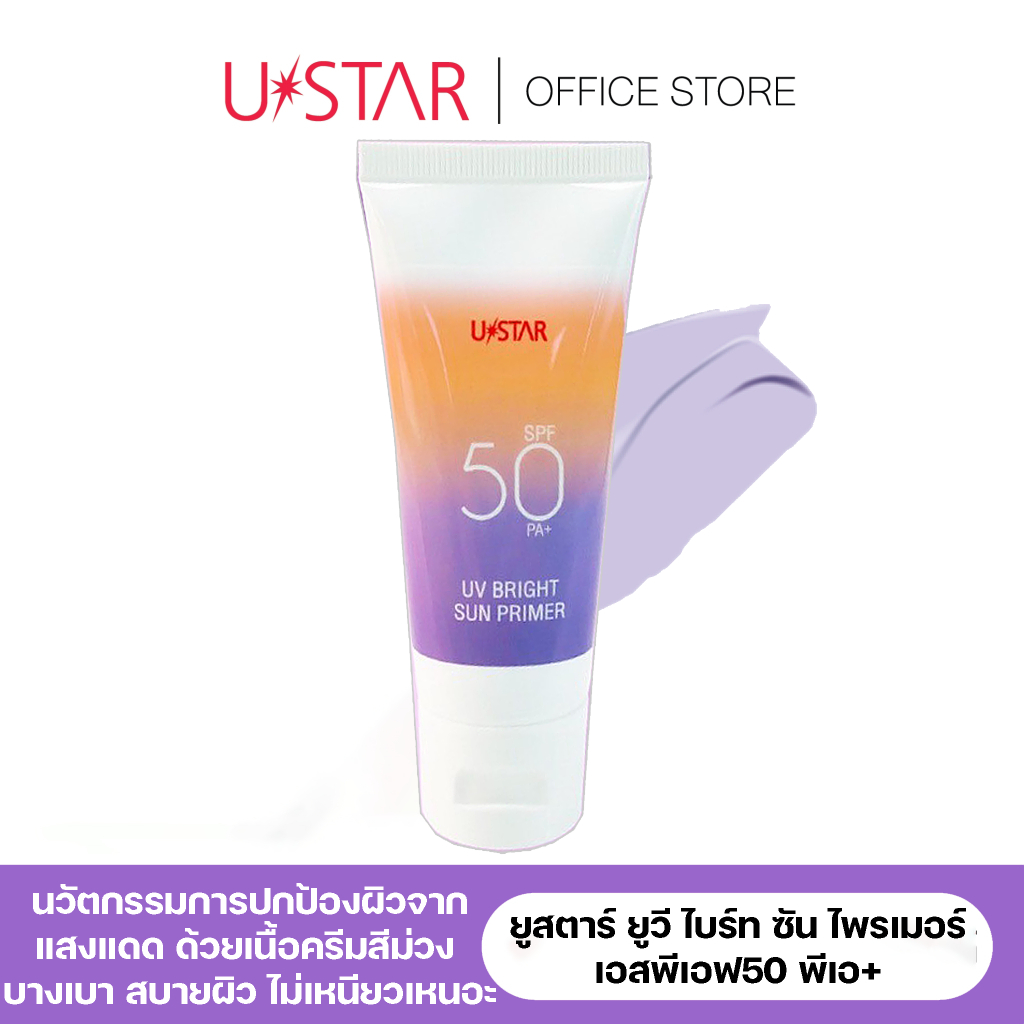 USTAR UV BRIGHT SUN PRIMER SPF50 PA+ – ยูสตาร์ ยูวี ไบร์ท ซัน ไพรเมอร์ เอสพีเอฟ50 พีเอ+ ไพรเมอร์ ปรับสภาพผิว ครีมกันแดด