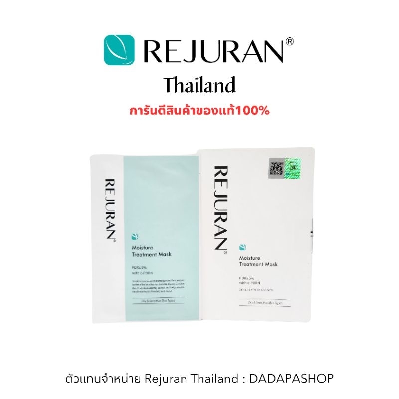 แผ่นมาส์กหน้ารีจูรันมอยส์เจอร์ (สีขาว) Rejuran Moisture Treatment Mask