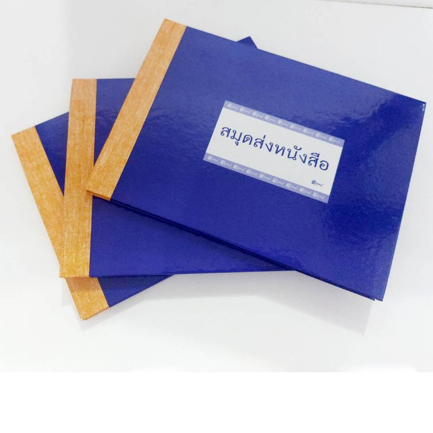 สมุดส่งหนังสือขนาดA5 จำนวน 100 แผ่น