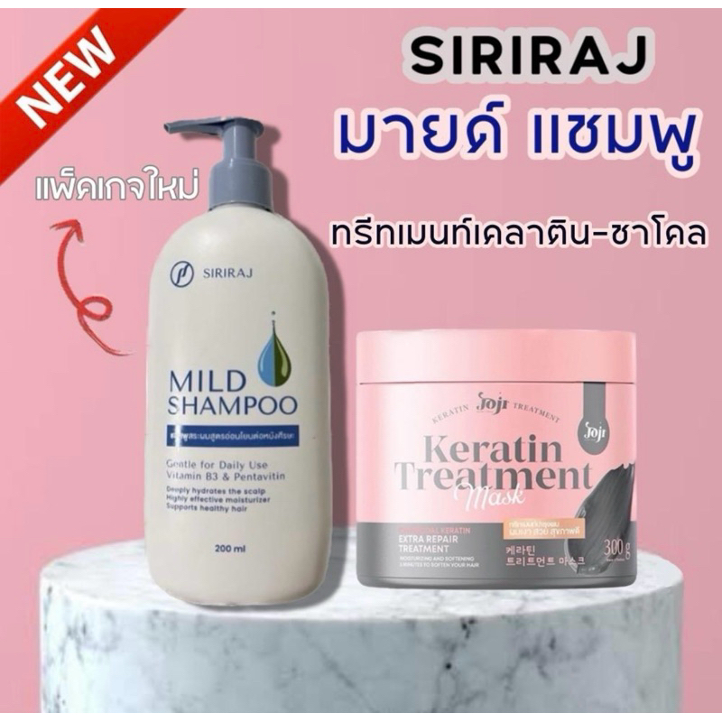 เซตคู่ ยาสระผมศิริราช คู่ ทรีทเมนท์เคราติน ชาโชลฟื้นฟูผมแห้งเสียจากการทำสี
