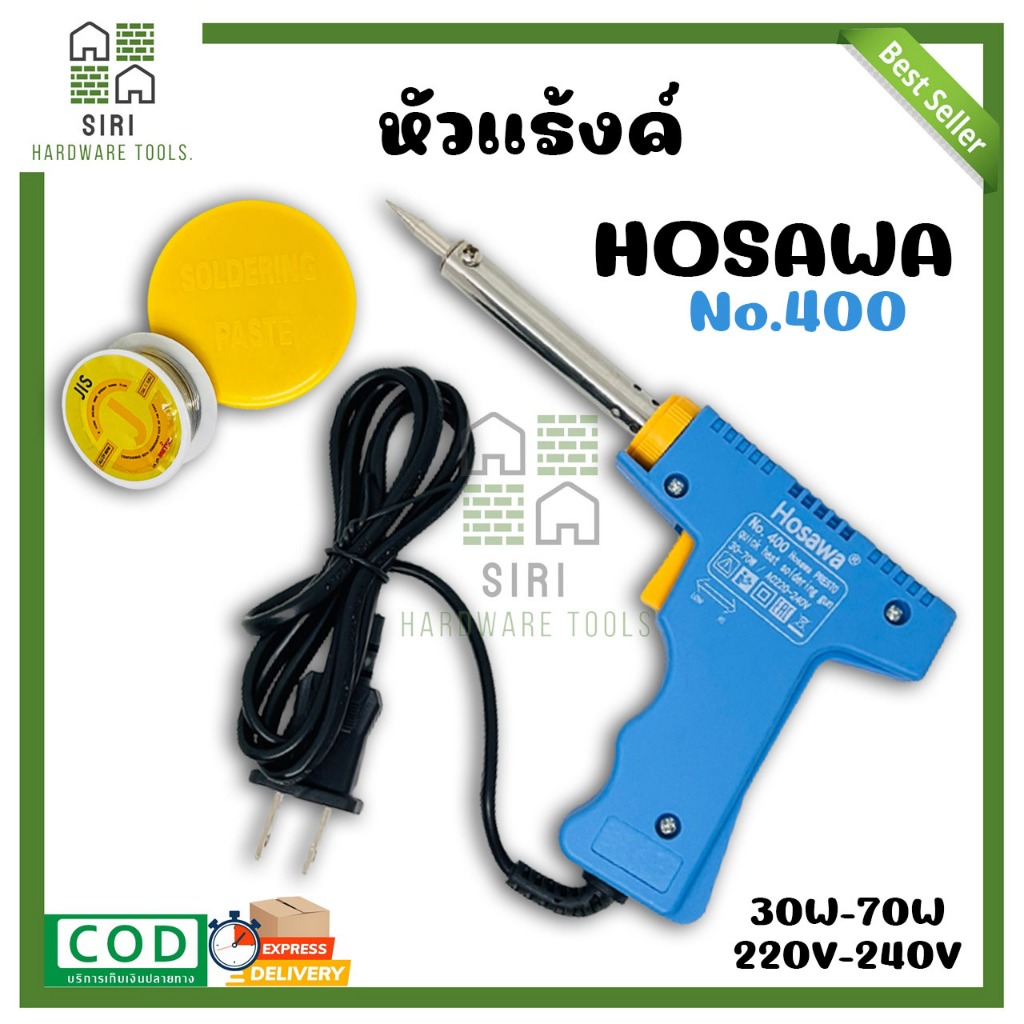 หัวแร้ง ด้ามปืน HOSAWA SOLDERING IRON No.400 30-70W หัวแร้งค์ น้ำยาบัดกรี ตะกั่ว ปืนหัวแร้ง