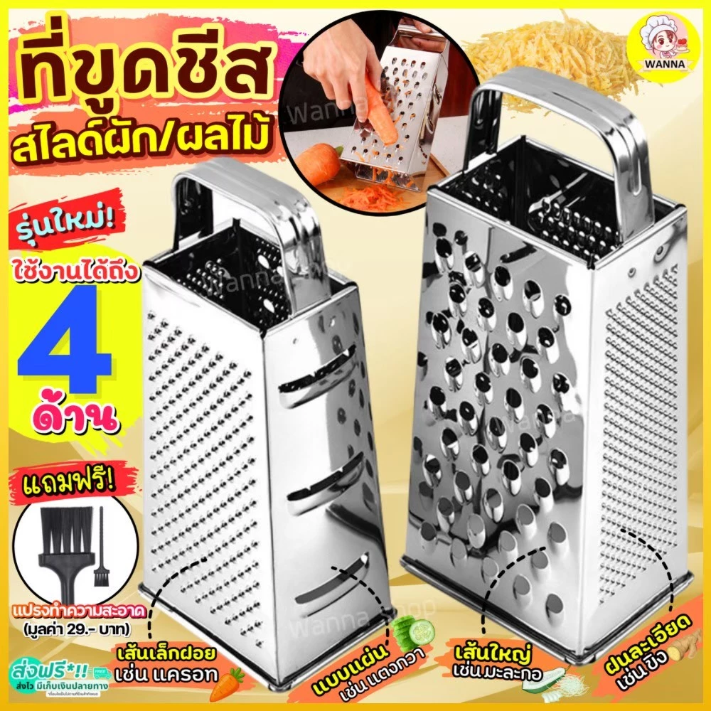 🔥ส่งฟรี🔥 ที่ขูดชีส สแตนเลสแท้ Winne 4IN1(ใช้ได้4ด้าน) ที่ขูดชอคโกแลต ที่ขูดชีสแบบฝอย ที่ขูดผิวมะนาว ที่ข ที่ขูดผิวเลม่อน