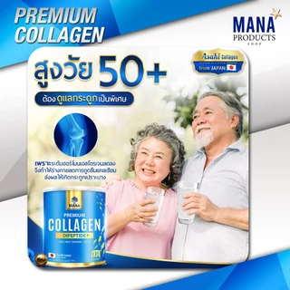 ของแท้ 100% (1กระป๋อง) พรีเมียม คอลลาเจน + กลูต้า คอลลาเจน จากมานา MANA PREMIUM COLLAGEN + GLUTA COLLAGEN