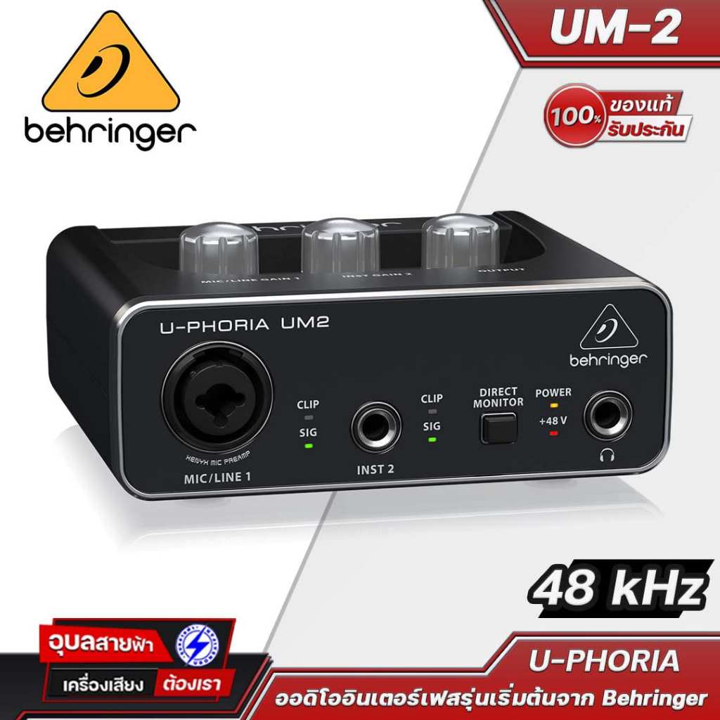 Behringer ออดิโออินเตอร์เฟส U-PHORIA UM-2 ขนาดกระทัดรัด 2 Input พร้อมกับ XENYX ปรีไมค์คุณภาพระดับสตู