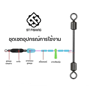 ลูกหมุนแกนยาวสำหรับพันตะกั่ว ใช้งานได้อย่างมั่นใจไม่หลุดช่วงรอยต่อ (1 กล่อง มี 20 ตัว) By : ST fishing