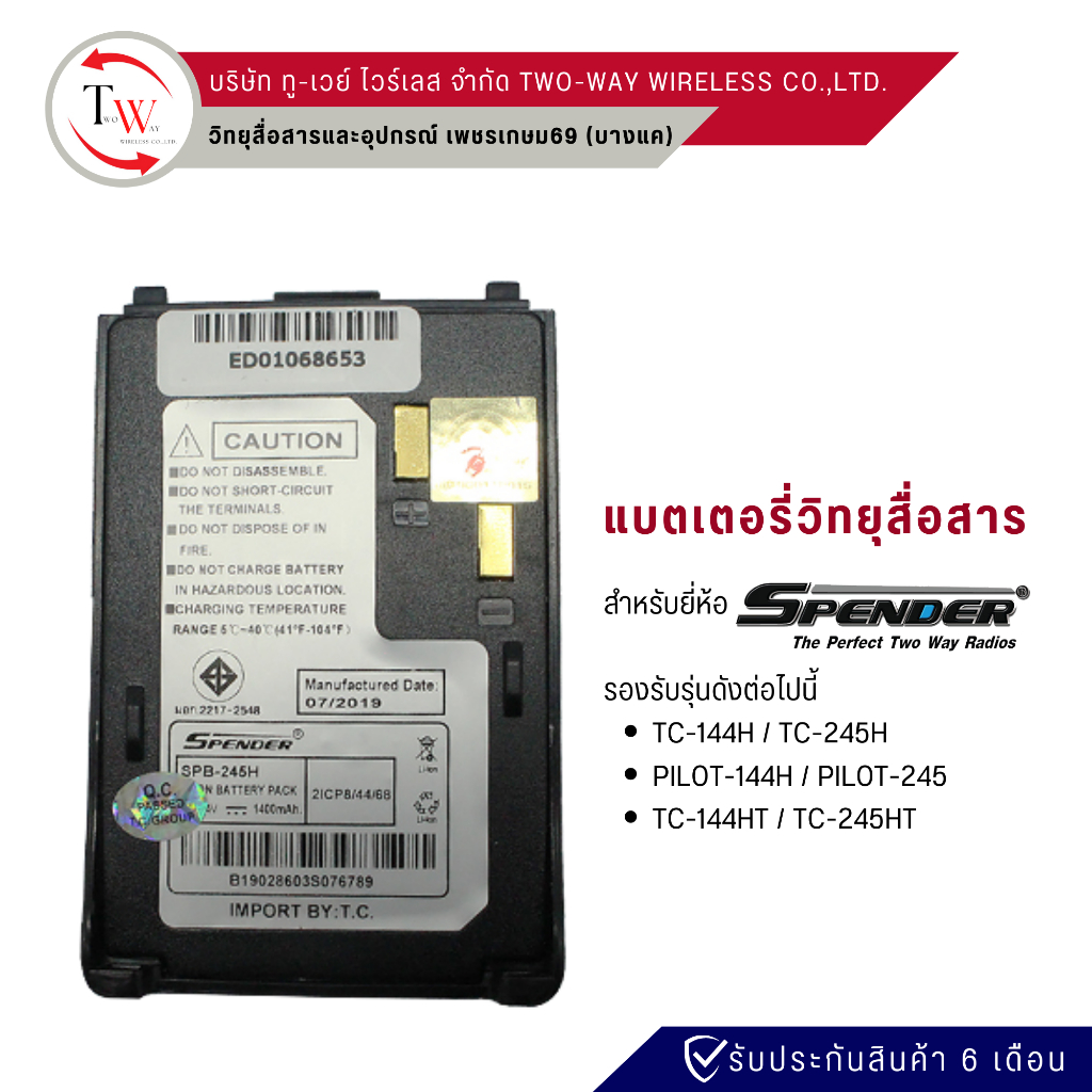 แบตเตอรี่วิทยุสื่อสาร-แท้ สำหรับ SPENDER รุ่น TC-741H/751H PLUS (2000 mAh)