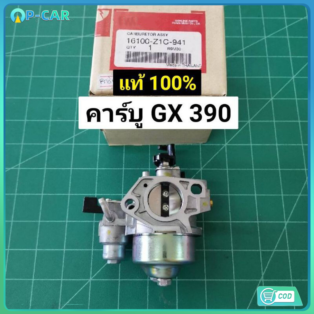 คาร์บู GX390 แท้ คาร์บูเรเตอร์ GX 390 Honda 13 HP คาร์บู ฮอนด้า คาบู คาบูเรเตอร์ เครื่องยนต์ 13แรง 13HP (GX390)
