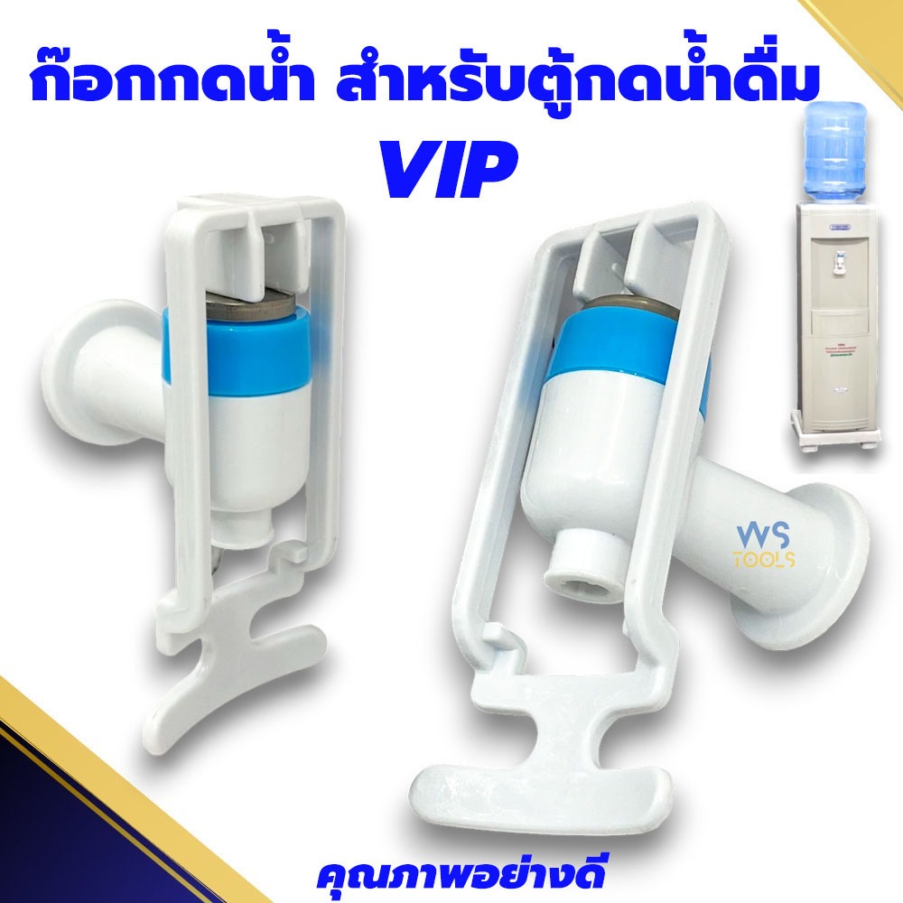 ก๊อกตู้น้ำดื่ม กดน้ำเย็น VIP ตู้น้ำเย็น เกลียวใน ตู้น้ำดื่ม