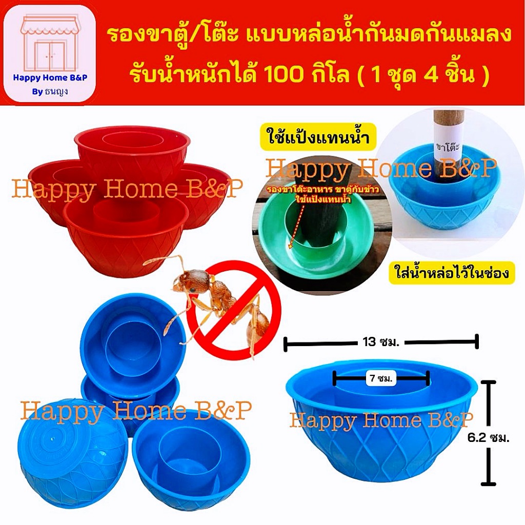 รองขาตู้กันมด เกรดเอ ที่รองขาตู้กับข้าว รองขาตู้ รองขาโต๊ะ (1 ชุด 4 ชิ้น) กันมดกันแมลง เนื้อถาดหนา ถ้วยรองขาตู้กับข้าว