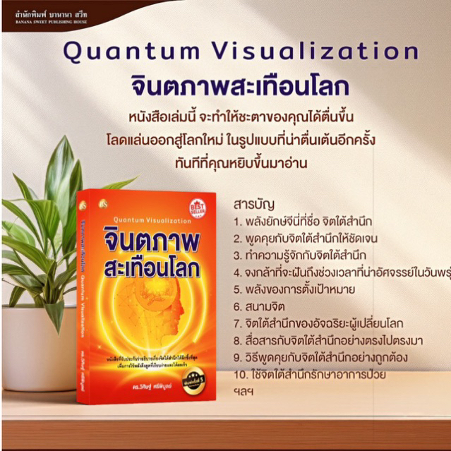 จินตภาพสะเทือนโลก พิมพ์ครั้งที่ 5