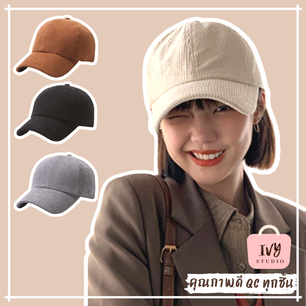 มีส่งด่วน💕ivy หมวกแก๊ปเบสบอล ลูกฟูก มี 5 สี (B70) หมวกแฟชั่นเกาหลี กันแดด