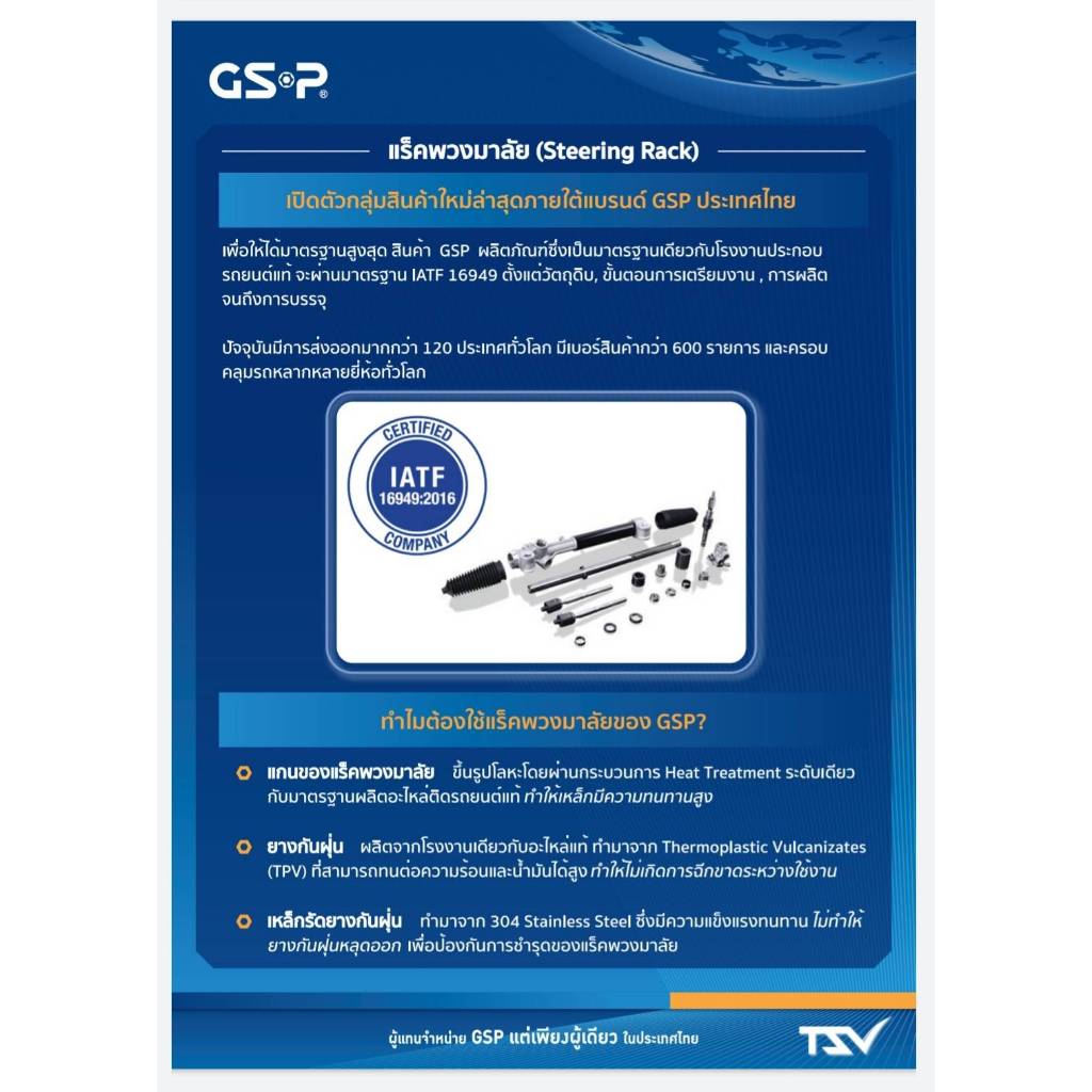 GSP แร็คเพาเวอร์ Honda Civic EK ปี96-00 (ไม่มีลูกหมากคันชัก) / แร็คพวงมาลัย / SR900490 - รูปที่ 2