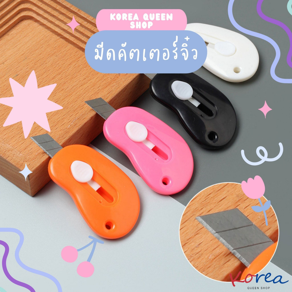 มีดคัตเตอร์จิ๋ว มินิ ใบมีดคม คัตเตอร์ตัดกระดาษ อุปกรณ์สำนักงานพกพา คัตเตอร์ไซส์มินิ
