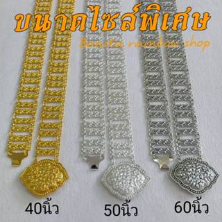 เข็มขัดล้านนาขั้นบันไดงานพิกุลลายไทย ไซค์ขนาดพิเศษ มี 3 สีให…