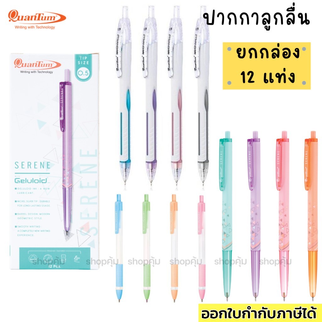 ปากกา Quantum ควอนตั้ม ราคาส่ง ปากกาลูกลื่น