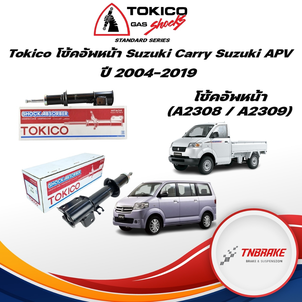 Tokico โช้คอัพหน้า Suzuki Carry Suzuki APV ปี04-19 (โช้คน้ำมัน) / โช๊คอัพหน้า โช้คหน้า Carry โช๊คหน้า Carry ซูซูกิ แครี่