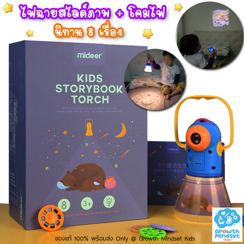 GM Kids (ของแท้พร้อมส่ง 1.5 - 8 ขวบ) ไฟฉายเล่านิทาน 8 เรื่อง โคมไฟในตัว Storybook Torch with Night L