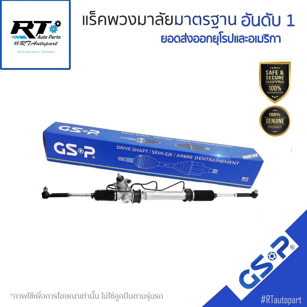 GSP แร็คเพาเวอร์ Toyota LH112 ปี87-04 (ไม่มีลูกหมากคันชัก) / แร็คพวงมาลัย / SR900319