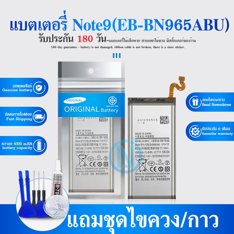 แบต แบตเตอรี่ SM-Note9 N960F พร้อมเครื่องมือ กาว BatteryNote9 EB-BN965ABU แบตNote9 แบตN960F มีคุณภาพดี