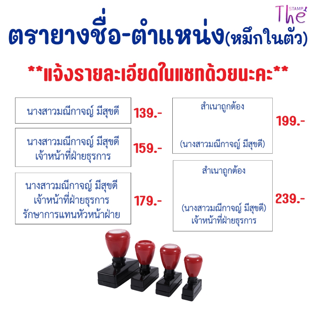 ( จัดส่งภายใน 2 วัน)**แจ้งข้อความก่อนกดสั่ง**ตรายางชื่อ สกุล สำเนาถูกต้อง ตรายางสั่งทำตามแบบ ใส่ข้อความตามลูกค้ากำหนดได้