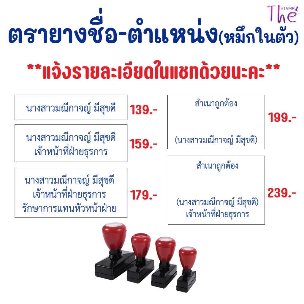 ( จัดส่งภายใน 2 วัน)**แจ้งข้อความก่อนกดสั่ง**ตรายางชื่อ สกุล สำเนาถูกต้อง ตรายางสั่งทำตามแบบ ใส่ข้อความตามลูกค้ากำหนดได้
