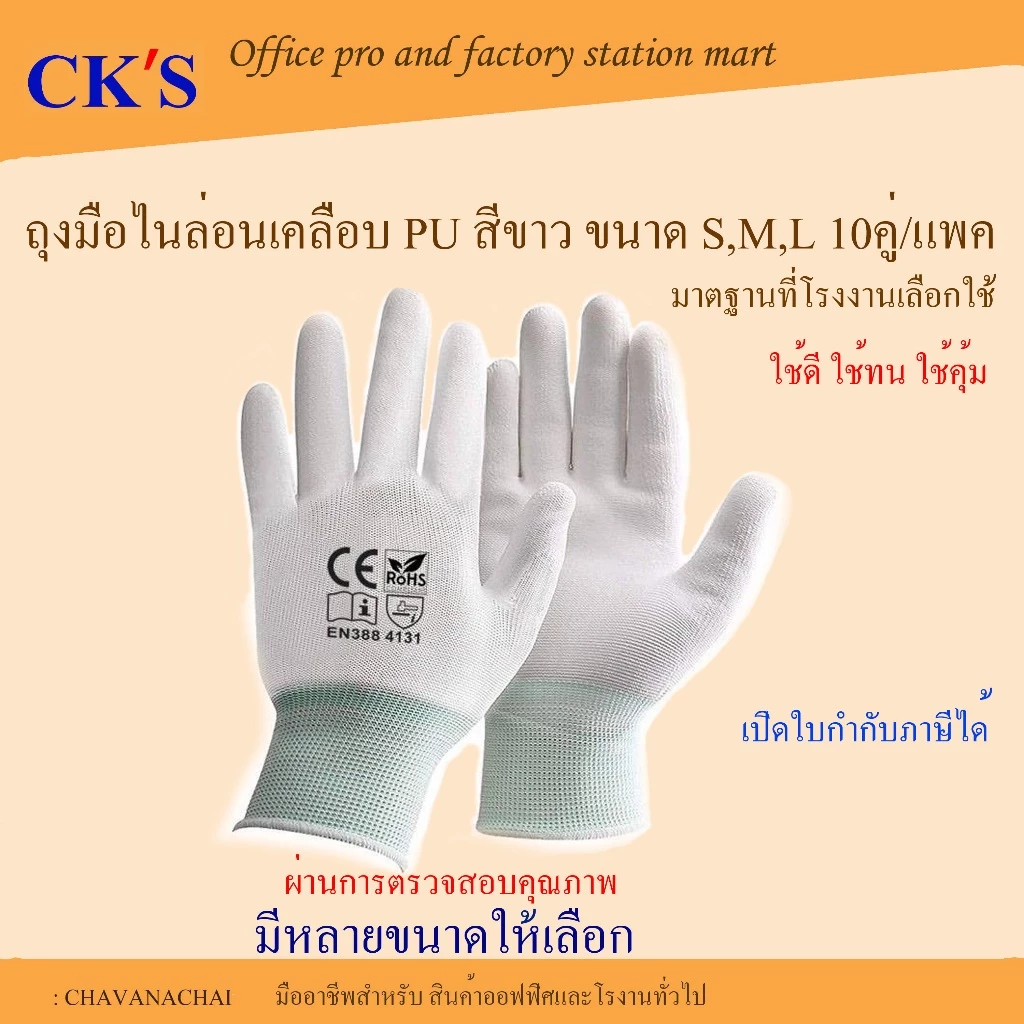 ถุงมือไนล่อนเคลือบ PU สีขาว (10คู่/แพ็ค) คุณภาพดี เคลือบเต็มฝ่ามือ Nylon PU coated gloves เปิดบิล vat ได้